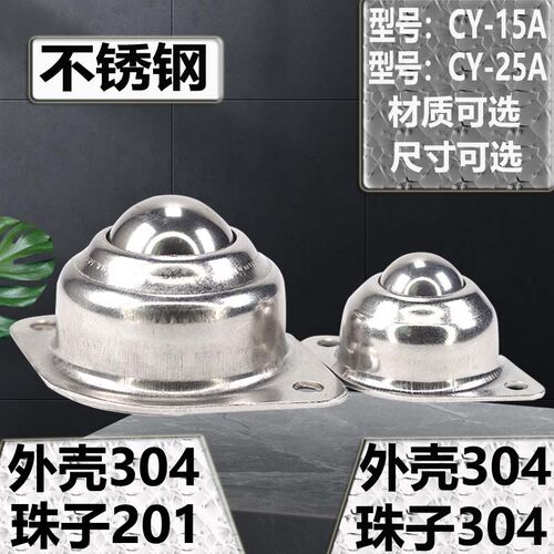 万向球输送牛眼轮CY15不锈钢万向轮CY25流水线滚珠尼龙牛眼轴承