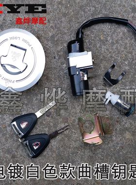 M3小猴子摩托电动车套锁M5望江大公仔电摩Z6油箱盖电门锁钥匙门