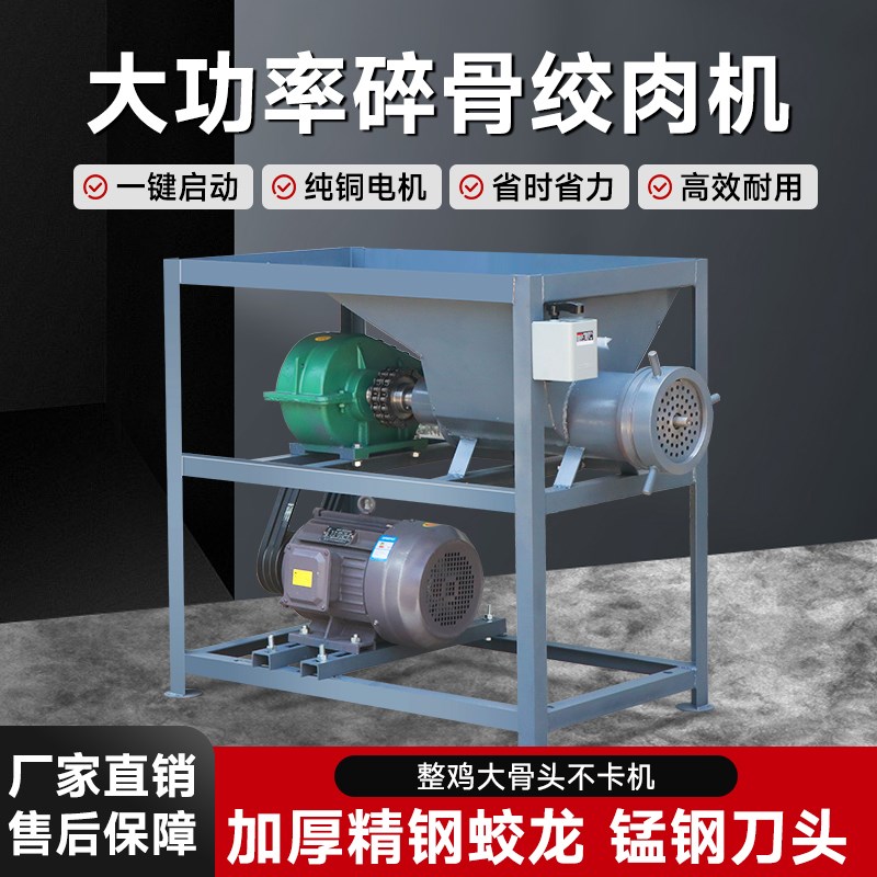 商用电动养殖场绞肉机绞鱼机喂狗鸡架大功率碎骨机牛骨小猪打肉机