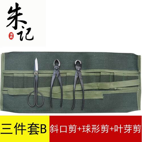朱记盆景修剪制作造型基础入门工具套装叶芽叉枝剪球钳破杆钳包邮