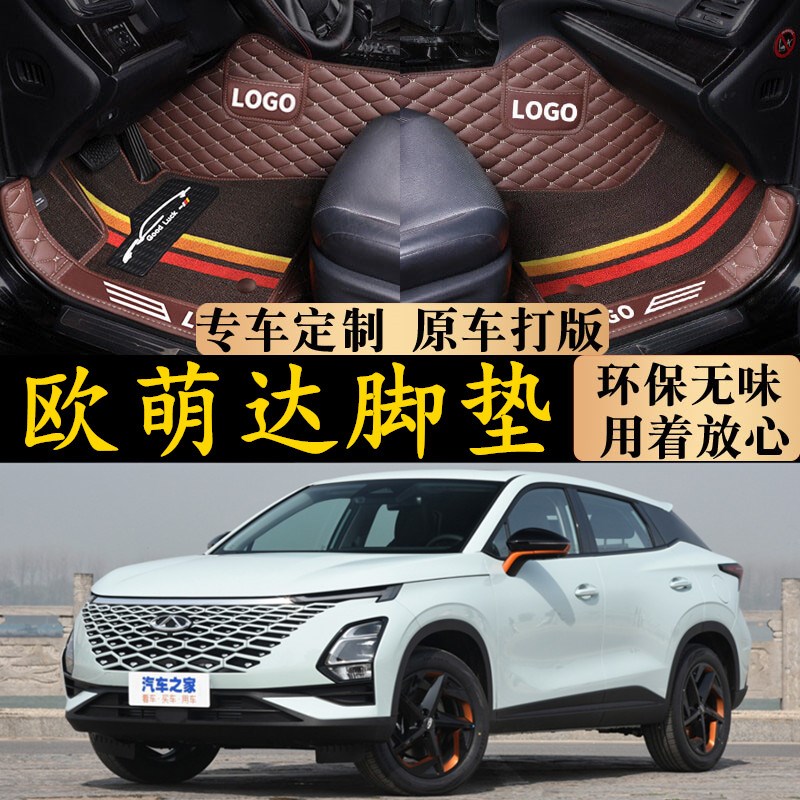 2022新奇瑞欧萌达专车专用全包围汽车脚垫环保耐磨地毯脚踏垫子
