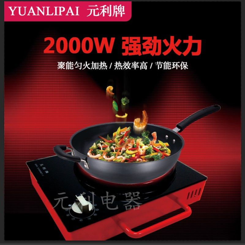 元利商用电炉可调温高温多功能爆炒电热炉迷你型电炉子炒菜电炉灶