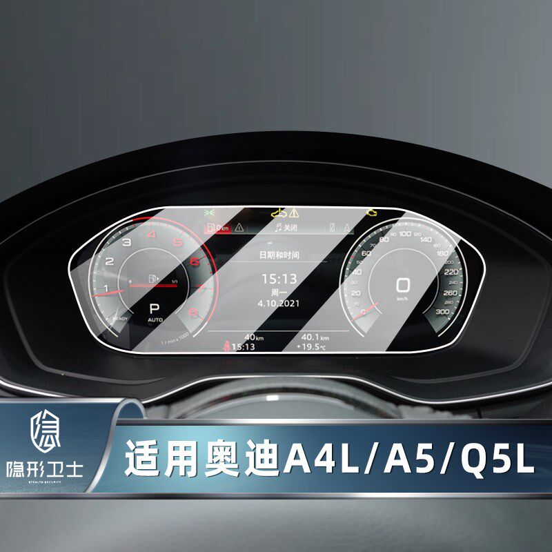 适用21-25款奥迪A4L A5 Q5L 中控导航仪表显示屏幕钢化膜保护膜