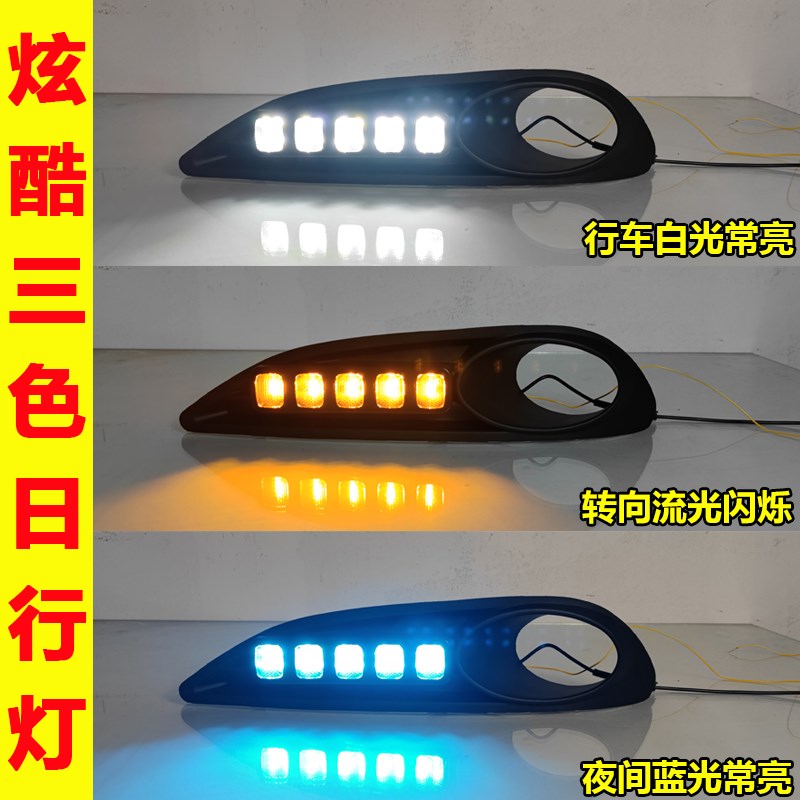 适用于12-14款比亚迪速锐e5改装日行灯LED日间行车灯前杠灯前雾灯