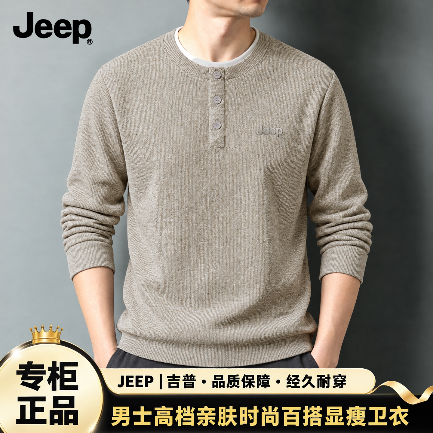 JEEP/吉普2026年秋新款亨利领假两件男士长袖针织衫休闲宽松卫衣