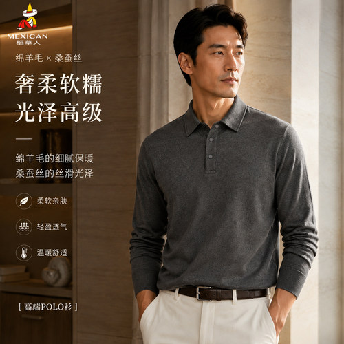 Mexican/稻草人【含绵羊毛桑蚕丝】长袖POLO衫休闲百搭男纯色T恤