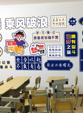 班级文化墙布置教室小学初高中走廊装饰励志墙贴奋斗自律标语定制
