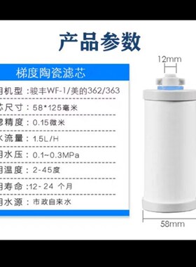 适用骏丰频谱净水桶滤芯陶瓷活性炭复合滤芯