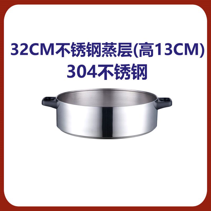 电蒸锅不锈钢蒸笼蒸屉家用商用蒸层蒸格屉子电锅炒锅蒸锅笼屉