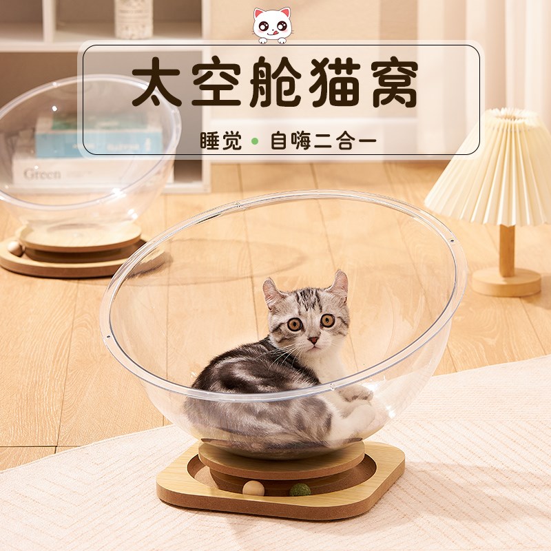 太空舱猫窝四季通用夏季狗窝猫窝猫玩具猫床狗床一体半封闭冰窝