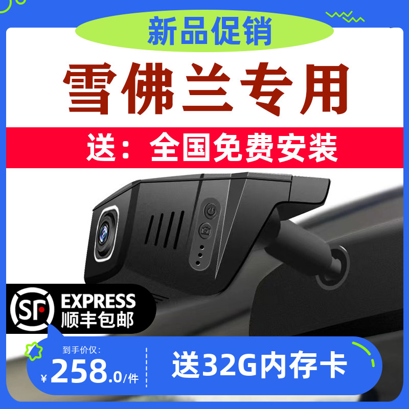 雪佛兰科鲁泽科鲁兹科沃兹迈锐宝XL探界者专用行车记录仪原厂