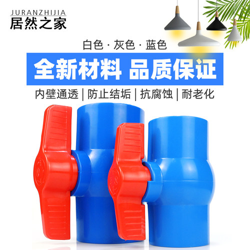 PVC球阀 阀门开关给水管件20 25 32  50 63 75 110 鱼缸配件蓝色