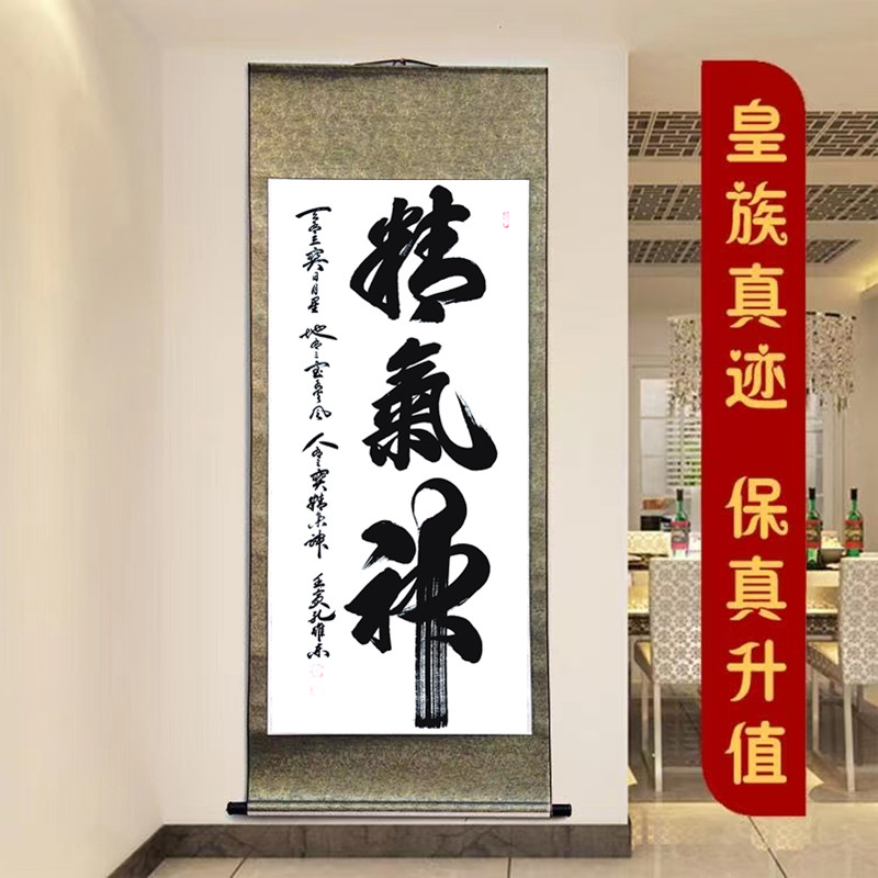 精气神书法字画中医养生馆办公室书房挂画会议室壁画牌匾客厅墙画
