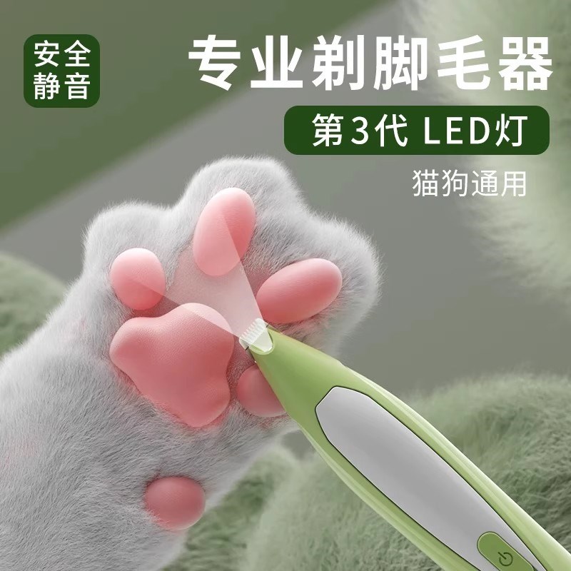 宠物剃脚毛器猫咪狗狗专用猫爪脚底静音剃毛器修剪神器电推剪推子