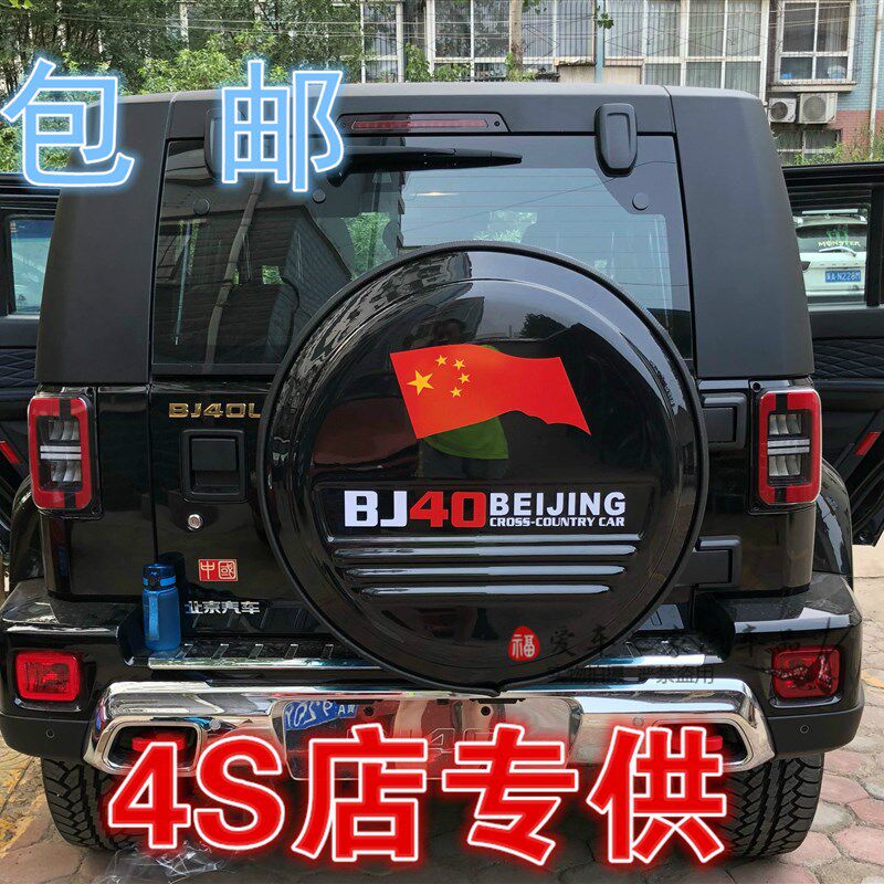 包邮 北汽Bj40PLUS 北京汽车BJ40L外饰改装 不锈钢轮胎罩备胎罩