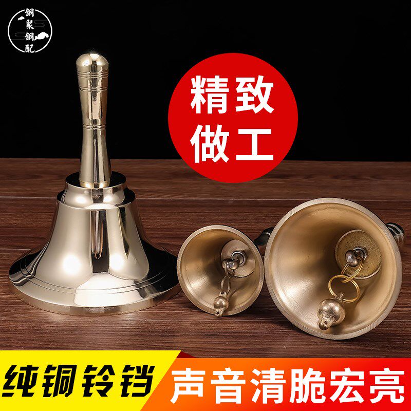 包邮纯铜上课餐厅上菜户外活动会议提醒响声大号床铃圣诞手摇铃铛