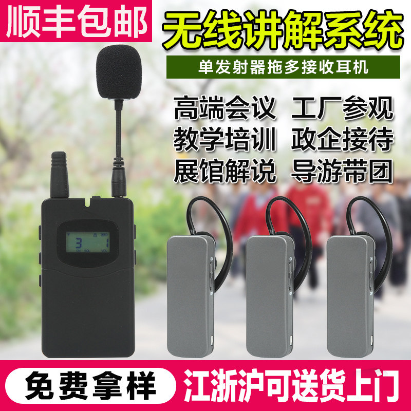 智能语音讲解器双讲无线讲解机一对多导游讲解系统政府接待无线讲