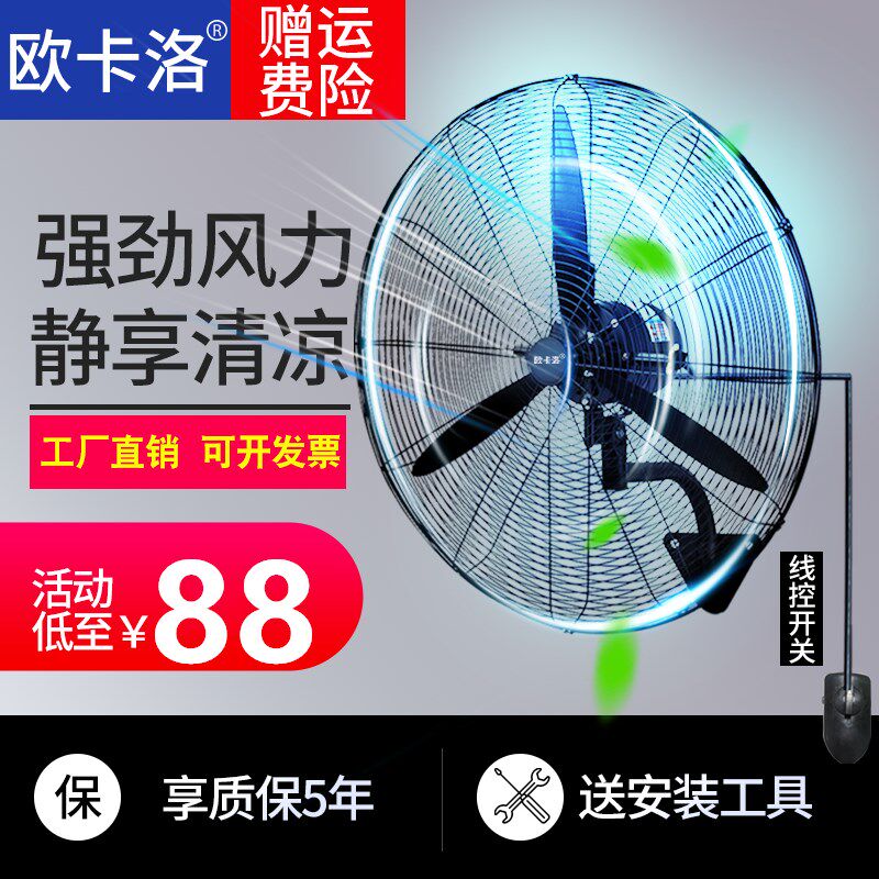 工业挂壁扇电风扇大功率强力机械式摇头商用静音超强墙风量牛角扇