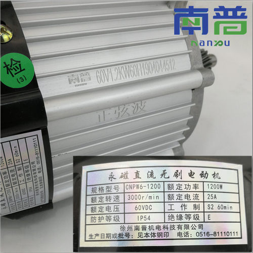电动三四轮车永磁直流无刷电机正弦波矢量技术电动机南普1200W