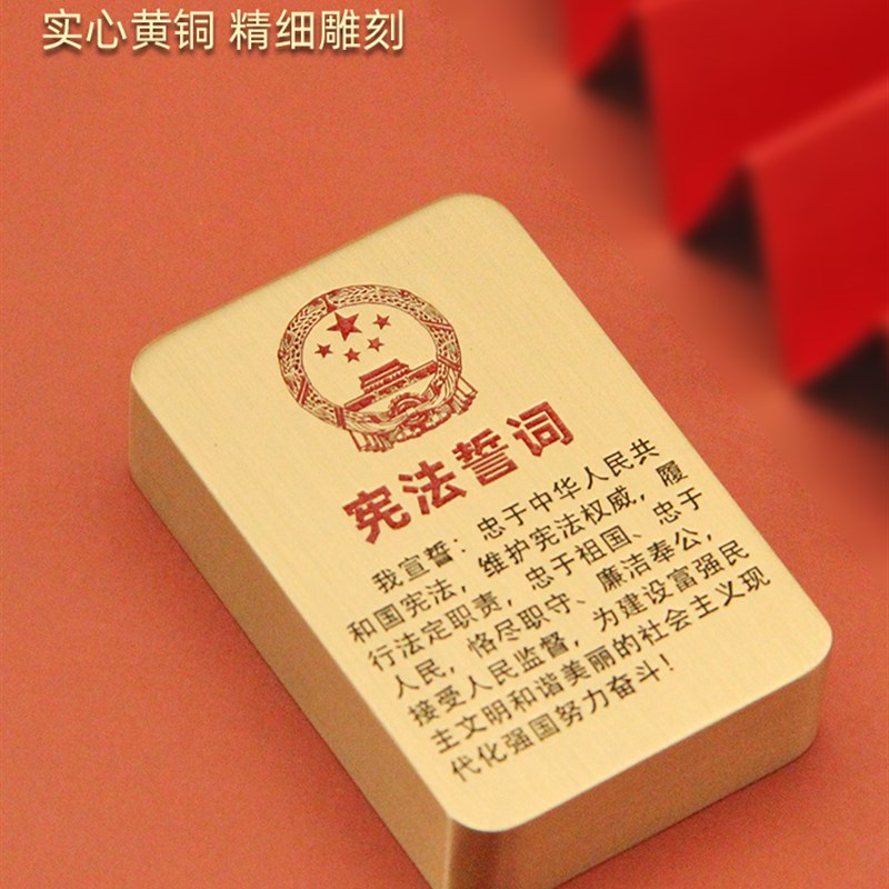 书边宪法誓词黄铜镇纸国潮文房礼品高档实心设计政务纪念办公摆件