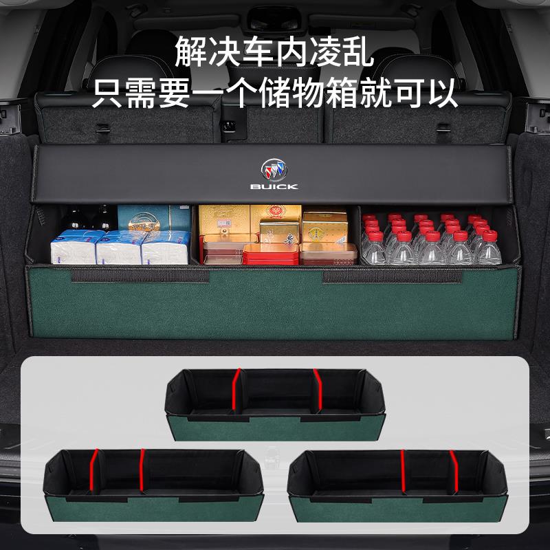 适用别克昂科威plus君越GL8君威E5威朗微蓝6后备箱收纳箱储物盒箱
