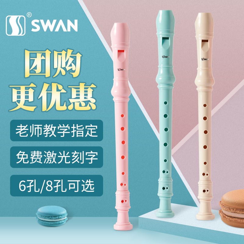 天鹅德式竖笛8孔6孔儿童小学生入门初学练习高音八孔六孔笛子乐器