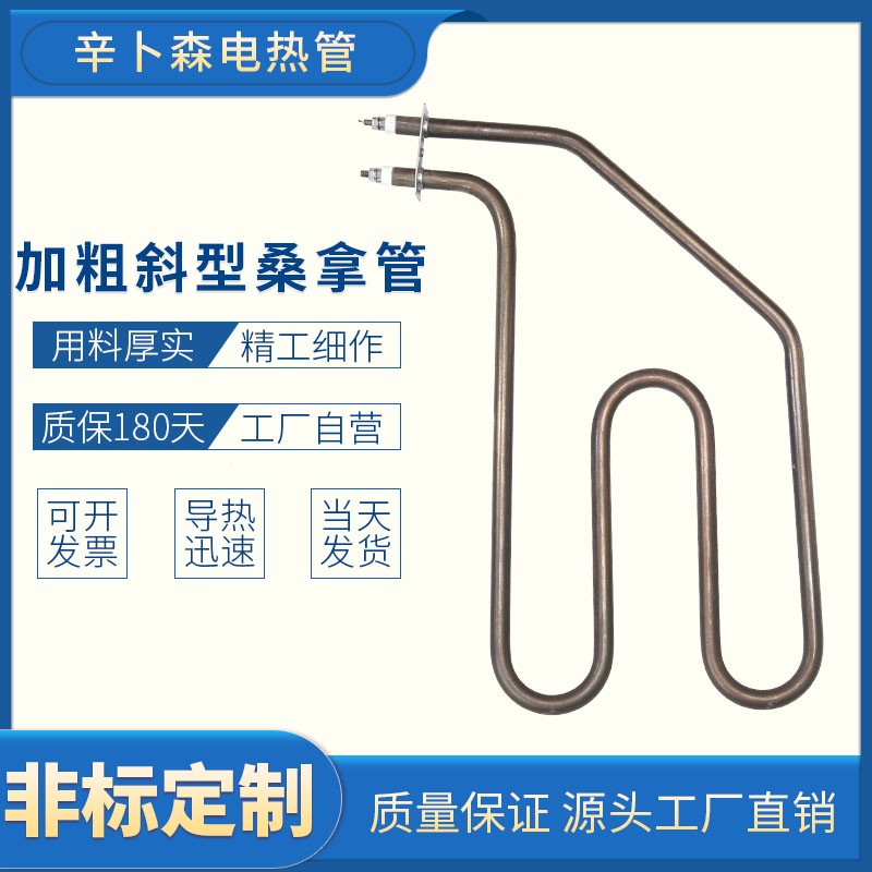 桑拿炉电热管干蒸炉加热管 汗蒸炉发热管浴室桑拿房炉丝380V 220V