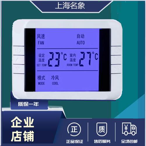 中央空调温控器自控制器面板风机盘管液晶屏恒温房内通用调速开关