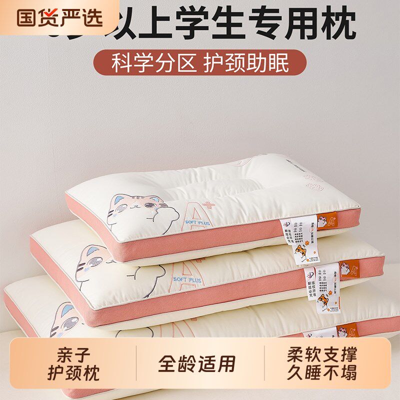 枕头儿童6岁以上护颈椎助睡眠专用小初中学生宿舍午睡枕芯柔软