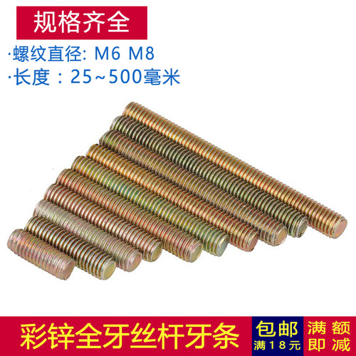 彩锌家具连接螺丝牙条全螺纹牙棒丝杆M6M8*20x30x40x55x60x80x200