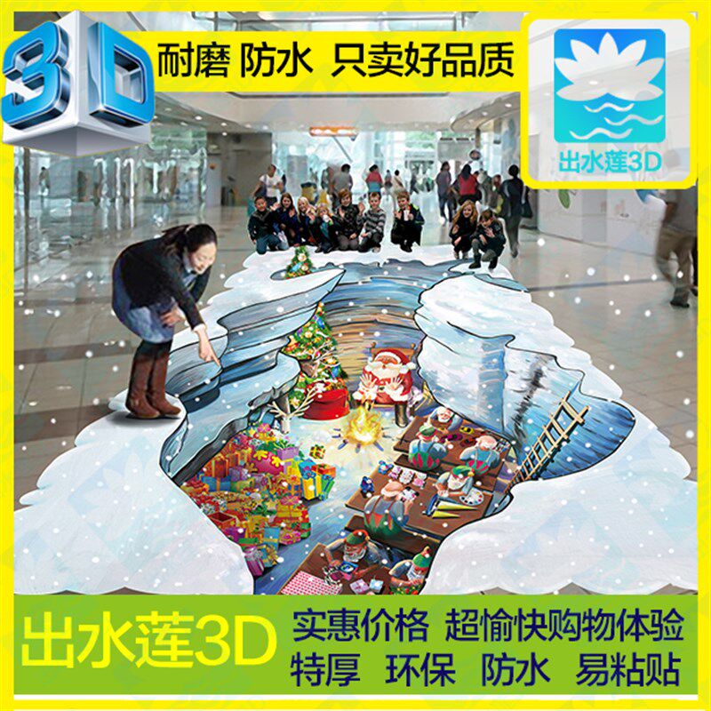 圣诞节 3d地贴创意3d立体画 商场墙贴 活动装饰画墙绘 手绘油画