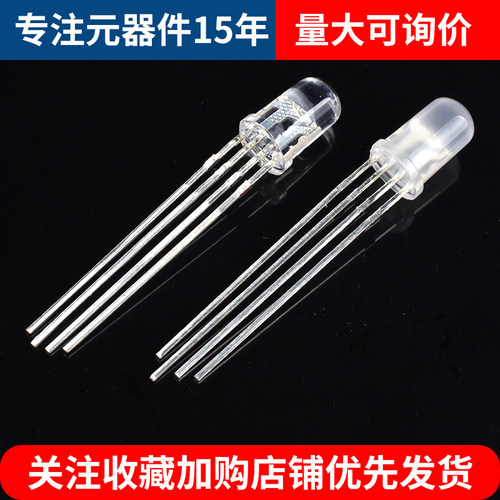 共阴/阳5mm全彩RGB高亮红绿蓝三色雾状F5 四脚LED灯珠 发光二极管