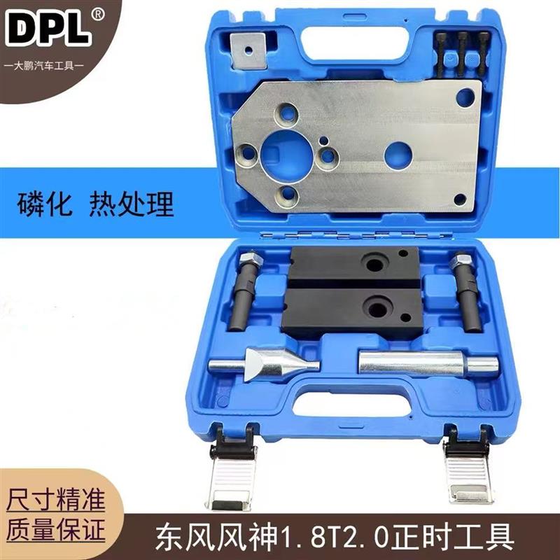 东风风行M7 1.8T风行T5L 1.8T东风菱智PLUS2.0发动机正时专用工具