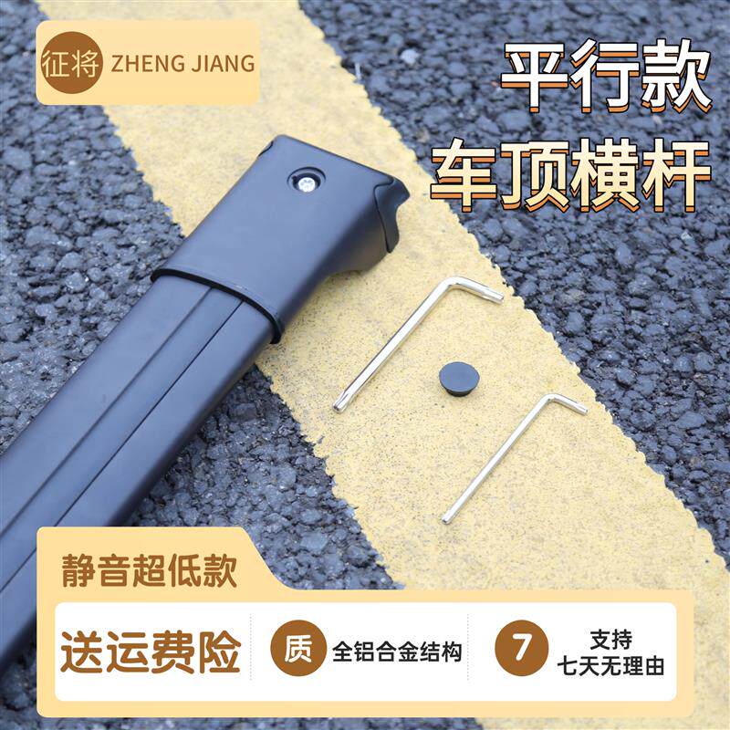 征将静音平行款适用于分离式竖杆车顶横杆车载机翼型超低横梁拉杆