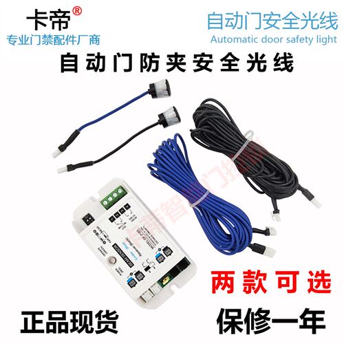 电动玻璃门自动门红外线防夹安全光线电眼感应门对射猫眼单双光速