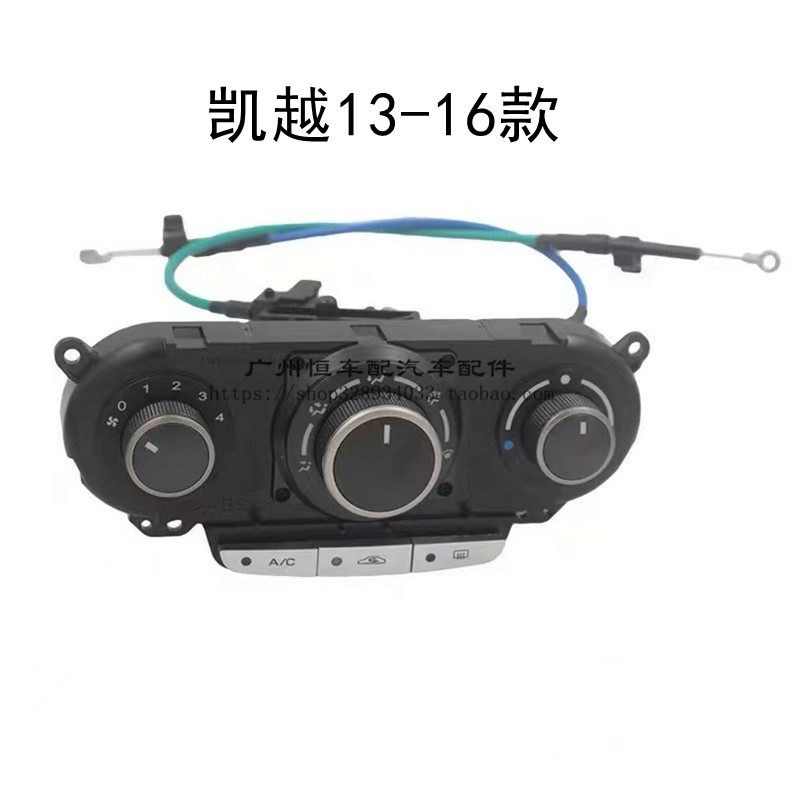 适用别克新老凯越空调旋钮控制面板按键暖风控制器手动AC开关总成