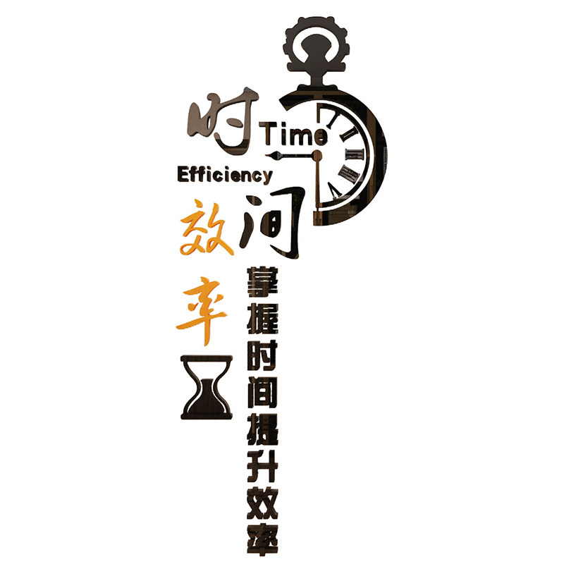 提高效率办公室墙面装饰贴公司企业文化墙会议励志标语氛围布置画