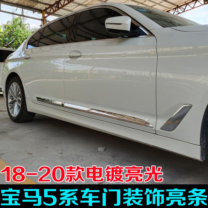 适用宝马5系530 540 525 528Li车身亮条车门改装装饰门板饰条配件