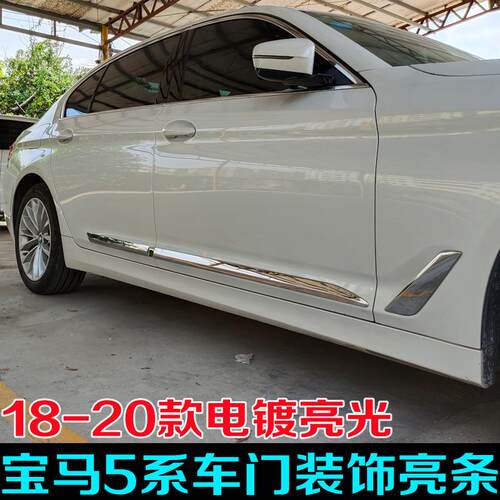 适用宝马5系530 540 525 528Li车身亮条车门改装装饰门板饰条配件