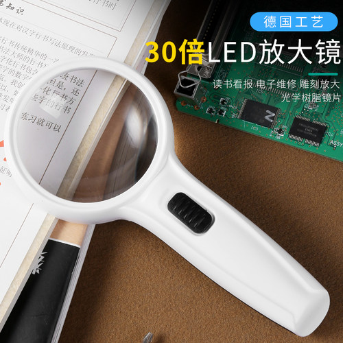 手持式高清带灯30倍老人阅读看书手机放大镜家电线路板维修扩大镜