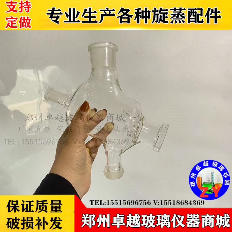 四通瓶5L旋转蒸发仪配件导气瓶法兰口四通瓶十字瓶35球磨四口瓶图片