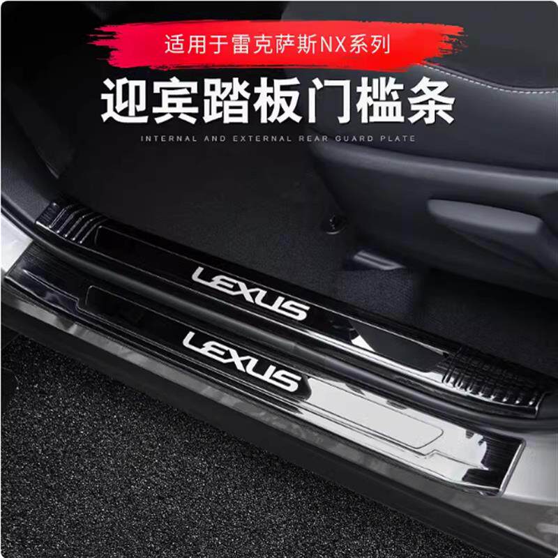 适用雷克萨斯NX200NX300 300h NX200T迎宾踏板门槛条改装装饰防护