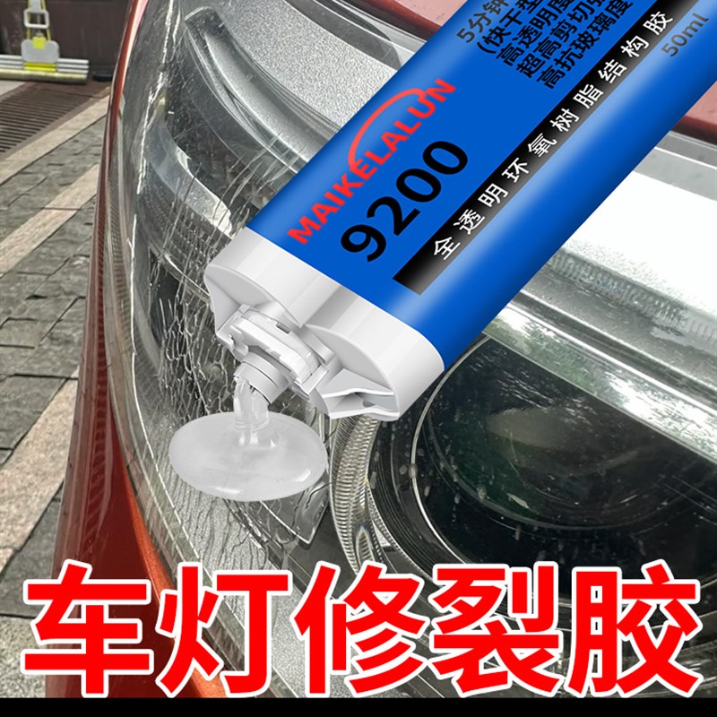 恭本汽车后尾灯专用密封胶大灯破损划痕裂纹修复液翻新车灯外壳灯