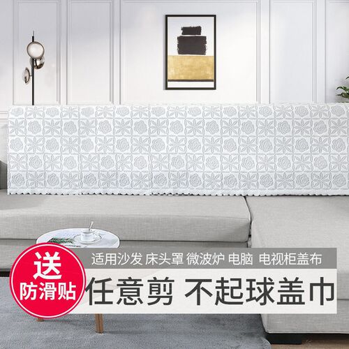 蕾丝加厚沙发巾盖布靠背巾盖巾扶手巾沙发垫四季通用可机洗任意剪