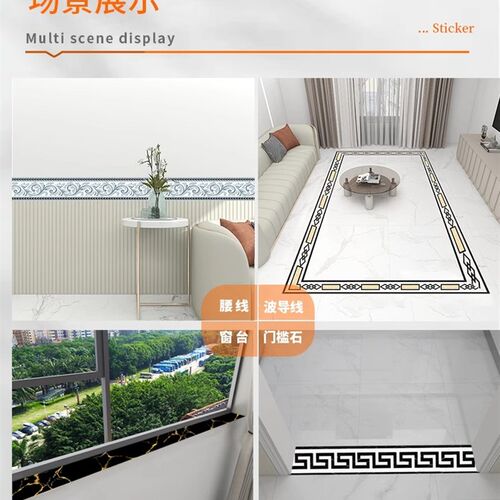 防水防潮自粘踢脚线 客厅波导线装饰地脚线 PVC几何图案墙贴