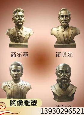 玻璃钢仿铜雕像定制人物雕塑头像真人胸像校园历史名人革命肖像