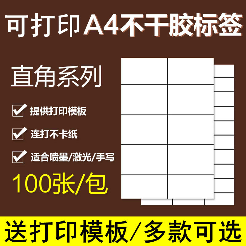 送模板A4电脑打印标签纸机器分切分割A5A6不干胶标签贴纸空白切割图片