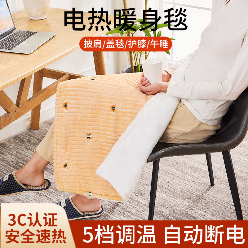 暖身毯小型电热毯办公室暖腿神器秋冬桌下取暖毯盖腿加热护膝毯