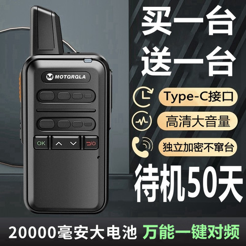 摩托轻薄对讲机迷你大功率手持待机50天小型对机讲器户外工地酒店