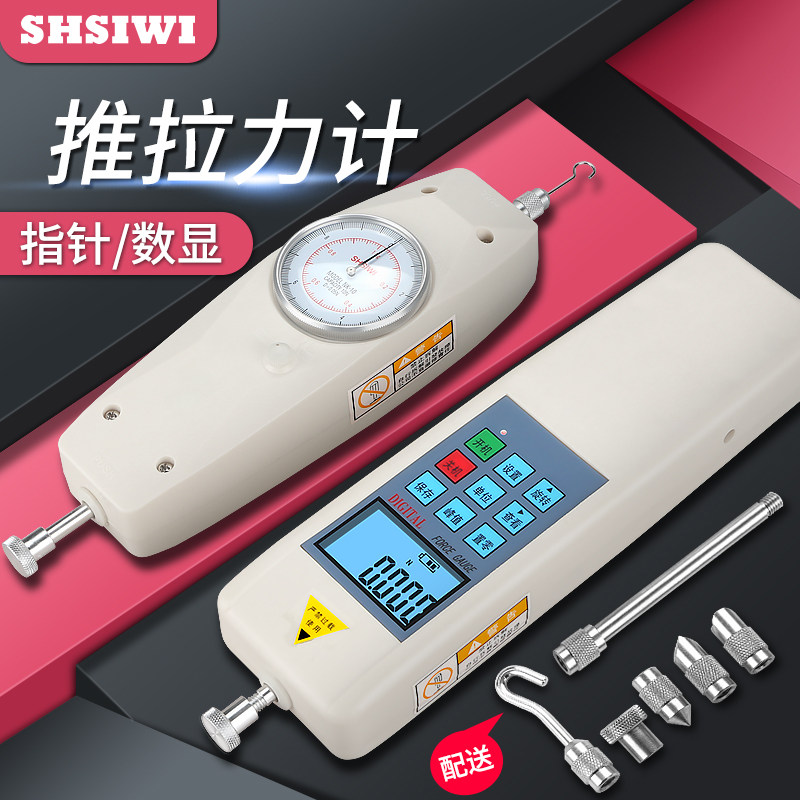 思为数显推拉力计表指针式弹簧拉压力测试仪试验机电子测力器工具